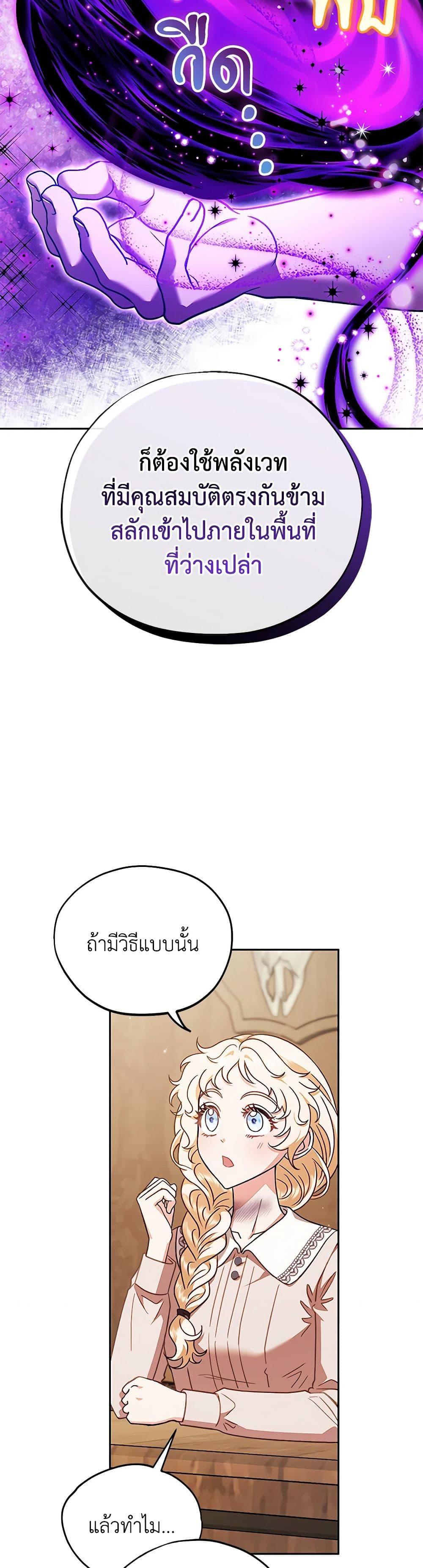 I Will Become the Villain’s Poison Taster ฉันจะเป็นนักตรวจสอบพิษให้วายร้าย ตอนที่ 21 แปลไทย page 40