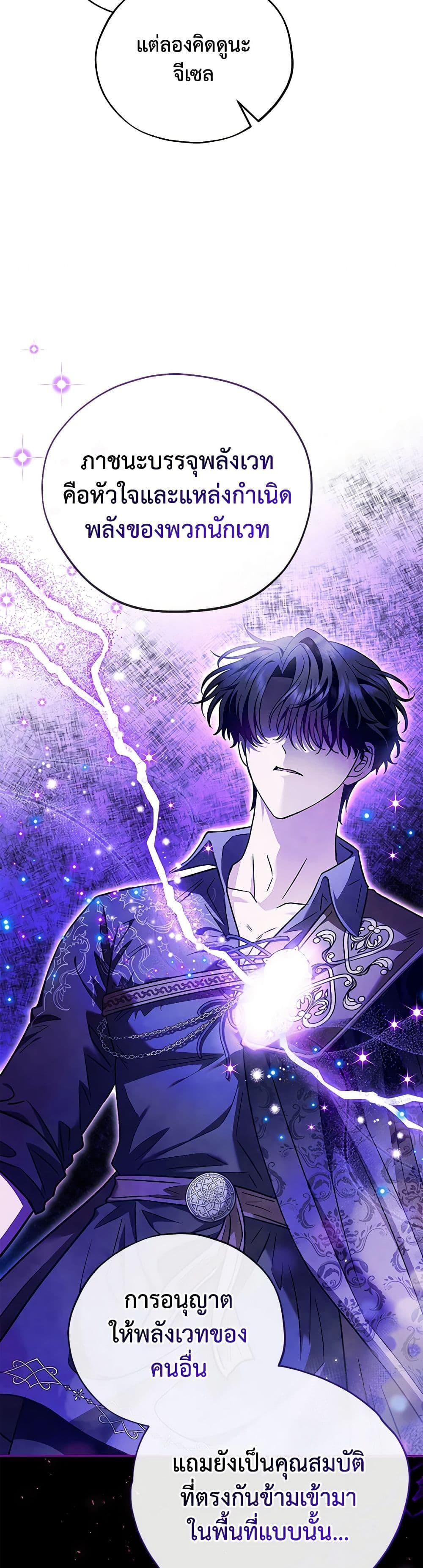 I Will Become the Villain’s Poison Taster ฉันจะเป็นนักตรวจสอบพิษให้วายร้าย ตอนที่ 21 แปลไทย page 41