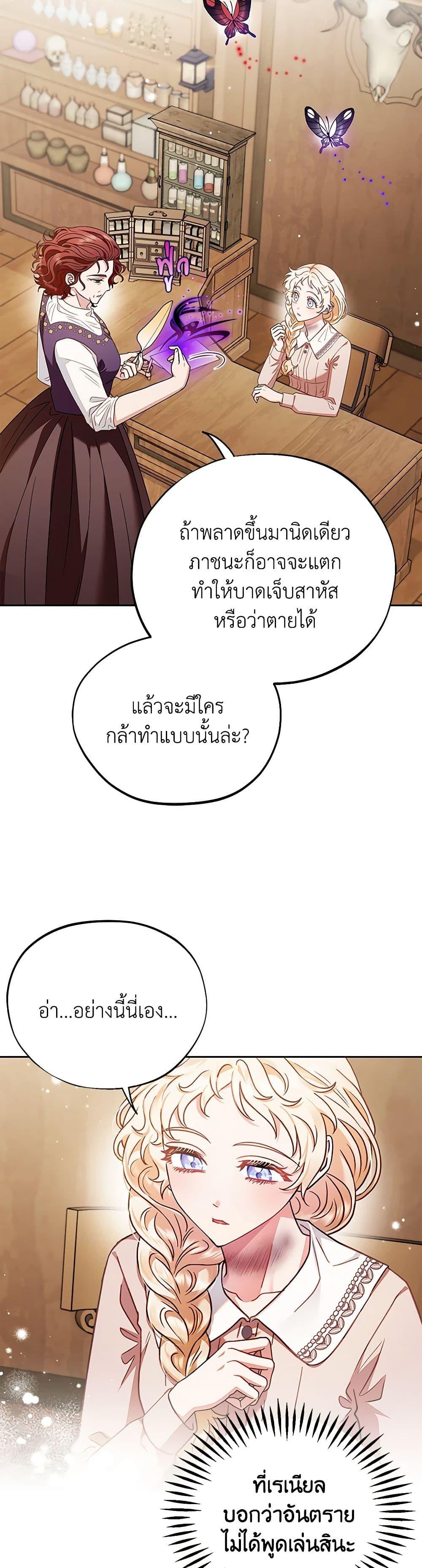 I Will Become the Villain’s Poison Taster ฉันจะเป็นนักตรวจสอบพิษให้วายร้าย ตอนที่ 21 แปลไทย page 43