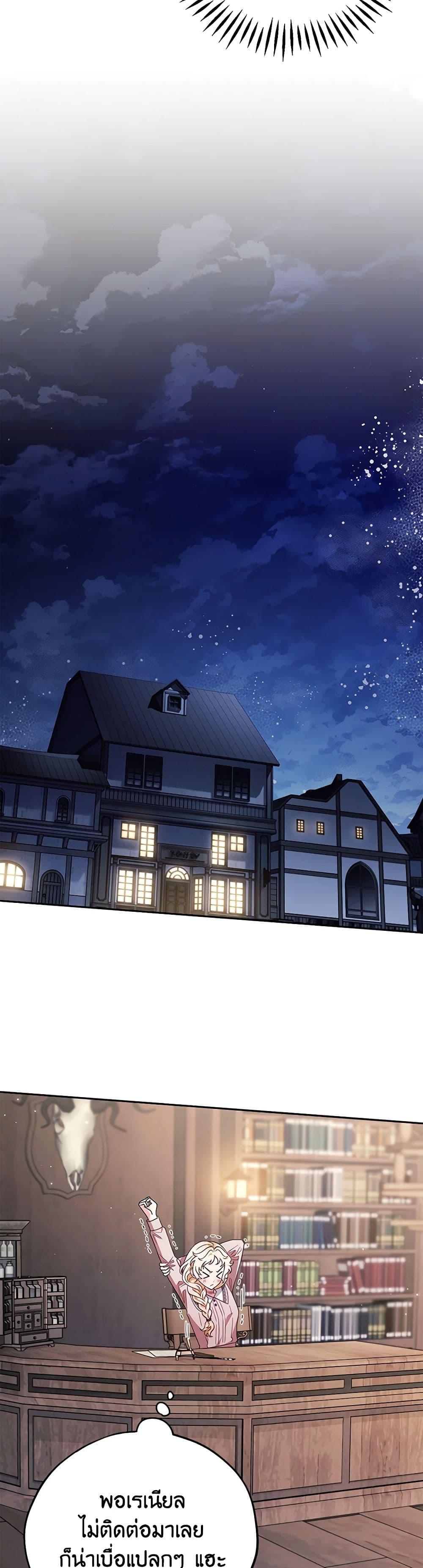 I Will Become the Villain’s Poison Taster ฉันจะเป็นนักตรวจสอบพิษให้วายร้าย ตอนที่ 21 แปลไทย page 44