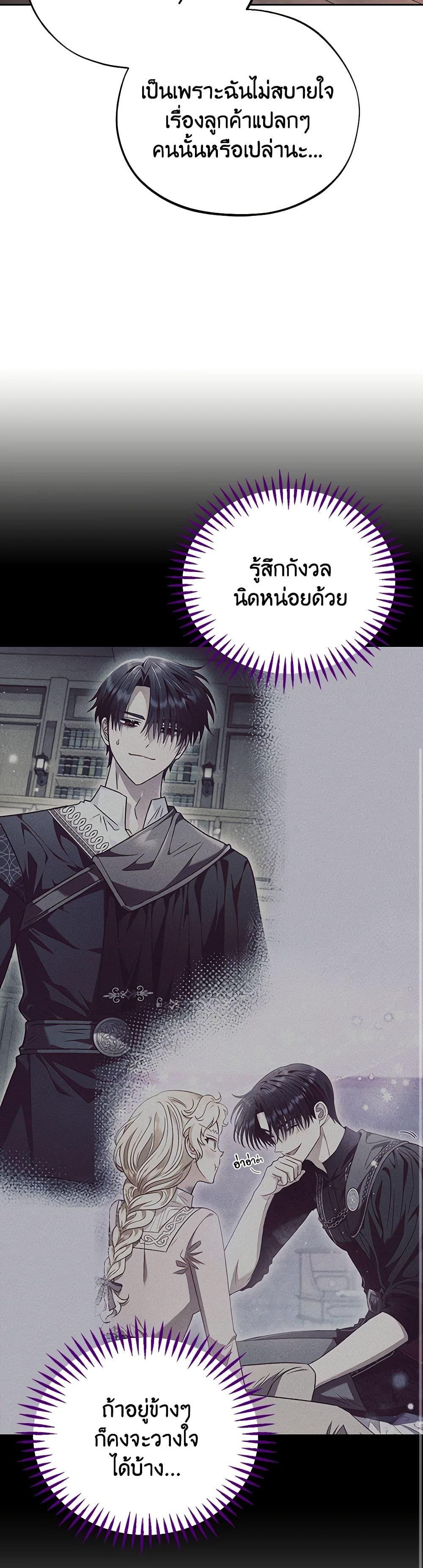 I Will Become the Villain’s Poison Taster ฉันจะเป็นนักตรวจสอบพิษให้วายร้าย ตอนที่ 21 แปลไทย page 45
