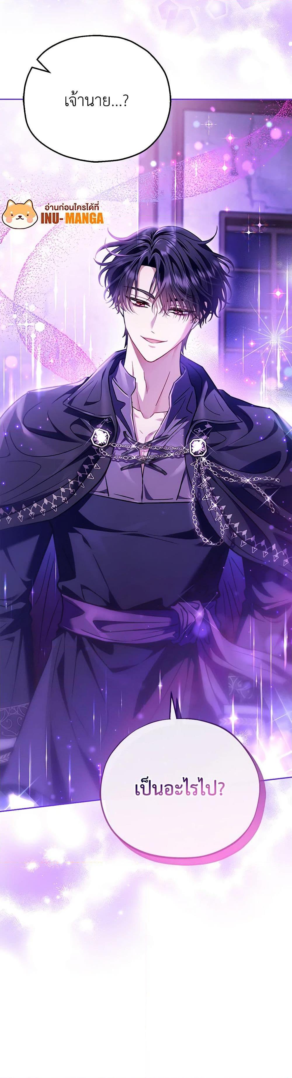 I Will Become the Villain’s Poison Taster ฉันจะเป็นนักตรวจสอบพิษให้วายร้าย ตอนที่ 21 แปลไทย page 50