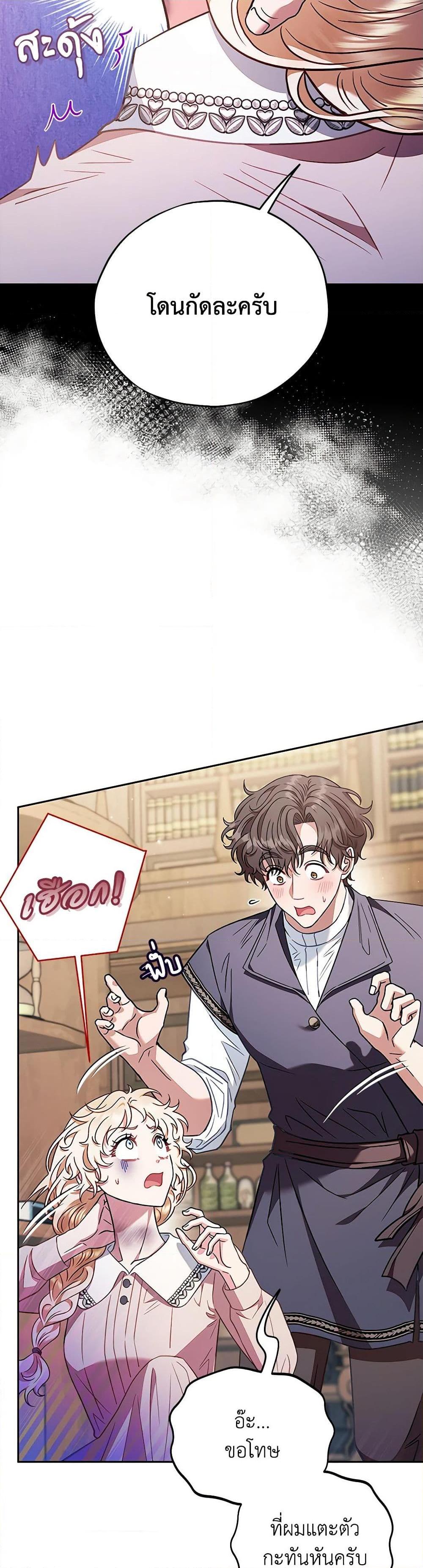 I Will Become the Villain’s Poison Taster ฉันจะเป็นนักตรวจสอบพิษให้วายร้าย ตอนที่ 21 แปลไทย page 6