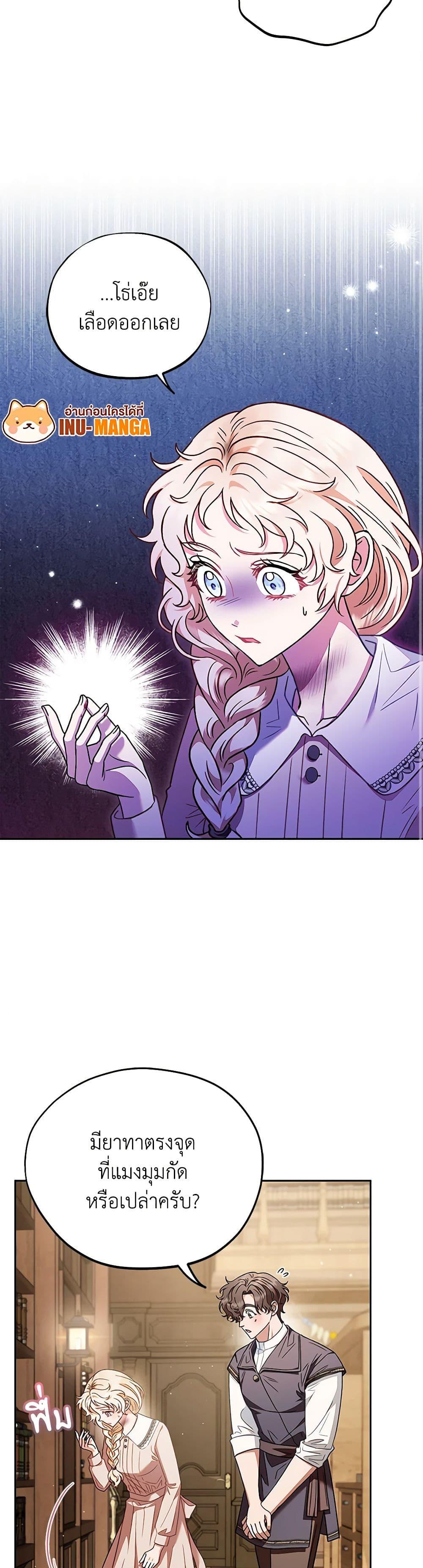 I Will Become the Villain’s Poison Taster ฉันจะเป็นนักตรวจสอบพิษให้วายร้าย ตอนที่ 21 แปลไทย page 7