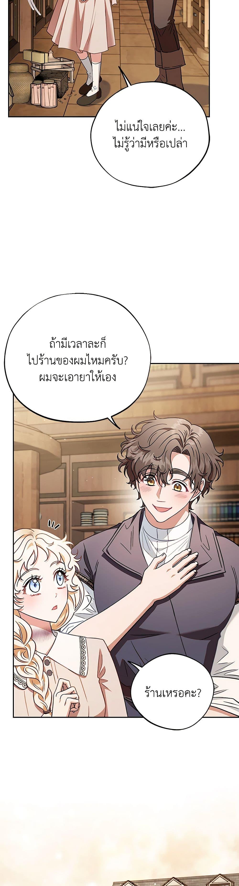 I Will Become the Villain’s Poison Taster ฉันจะเป็นนักตรวจสอบพิษให้วายร้าย ตอนที่ 21 แปลไทย page 8