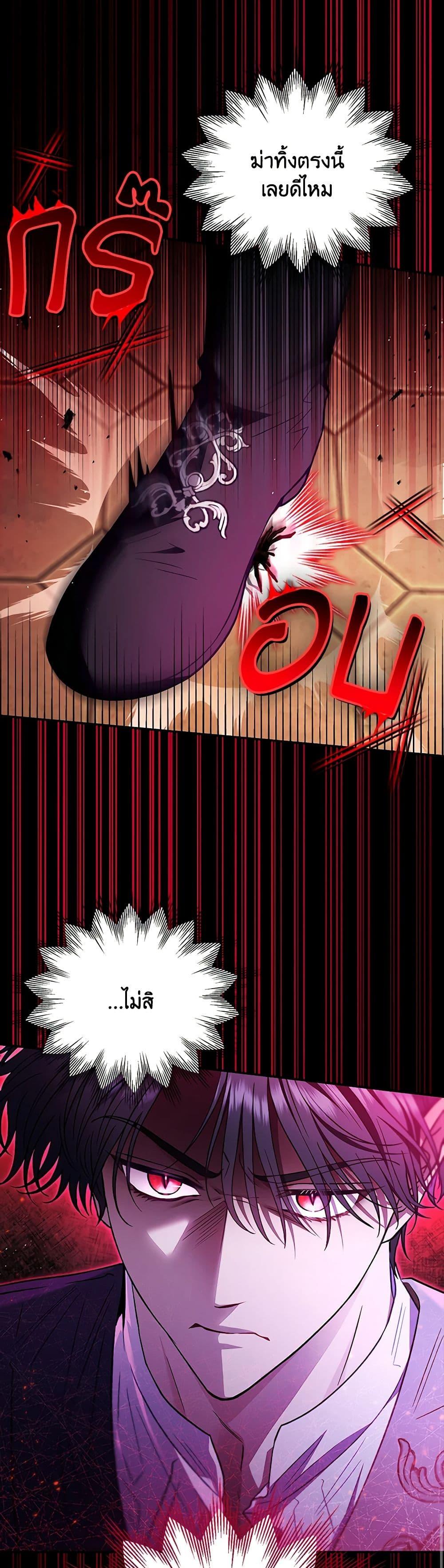 I Will Become the Villain’s Poison Taster ฉันจะเป็นนักตรวจสอบพิษให้วายร้าย ตอนที่ 23 แปลไทย page 11