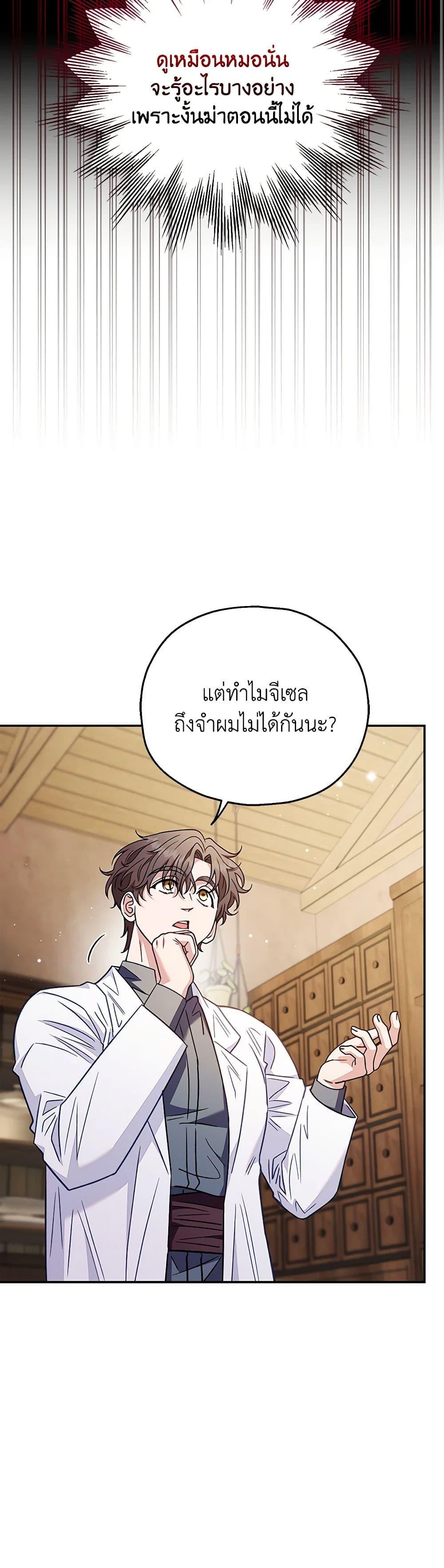I Will Become the Villain’s Poison Taster ฉันจะเป็นนักตรวจสอบพิษให้วายร้าย ตอนที่ 23 แปลไทย page 12