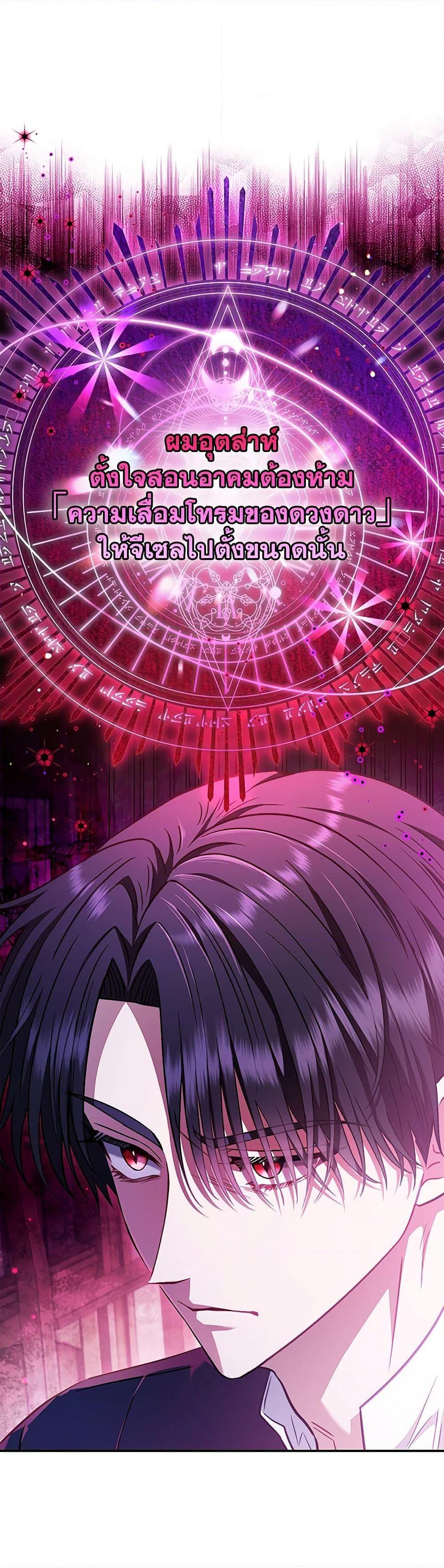 I Will Become the Villain’s Poison Taster ฉันจะเป็นนักตรวจสอบพิษให้วายร้าย ตอนที่ 23 แปลไทย page 13