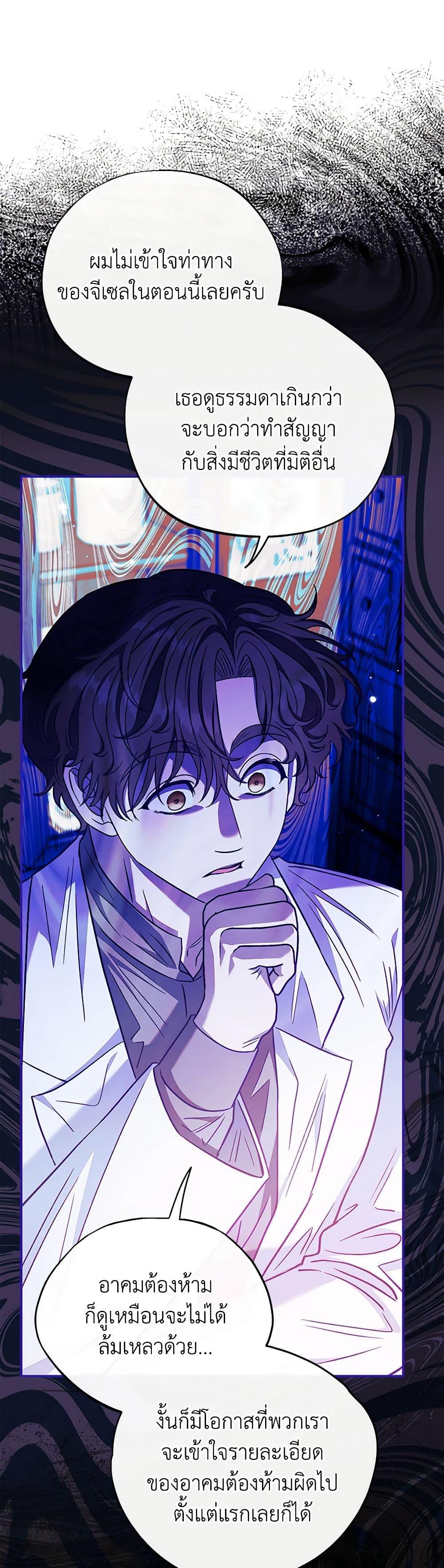 I Will Become the Villain’s Poison Taster ฉันจะเป็นนักตรวจสอบพิษให้วายร้าย ตอนที่ 23 แปลไทย page 14