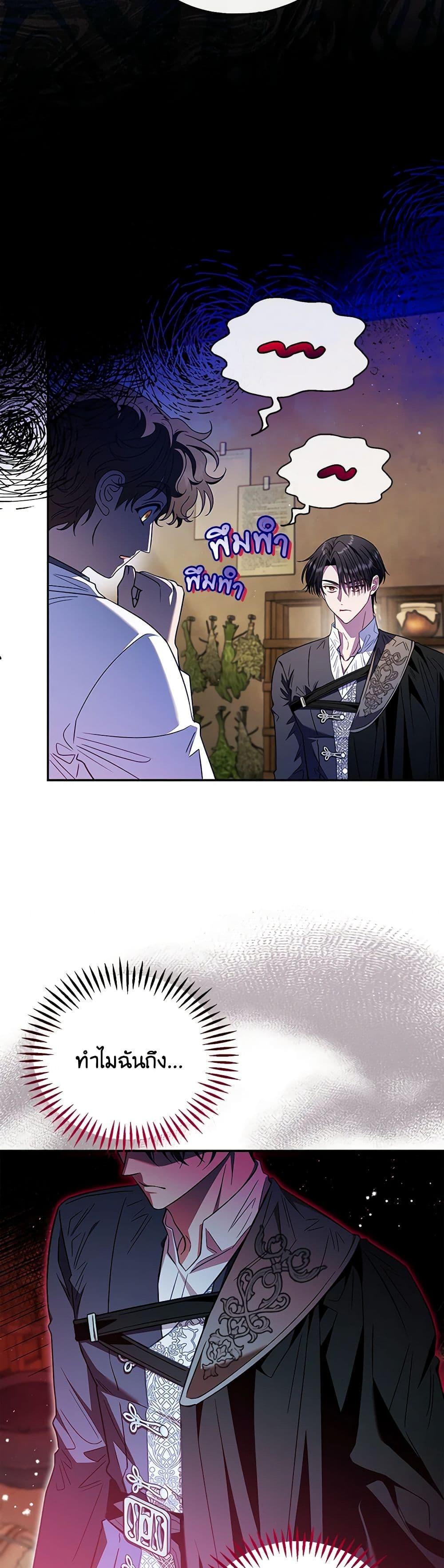 I Will Become the Villain’s Poison Taster ฉันจะเป็นนักตรวจสอบพิษให้วายร้าย ตอนที่ 23 แปลไทย page 15