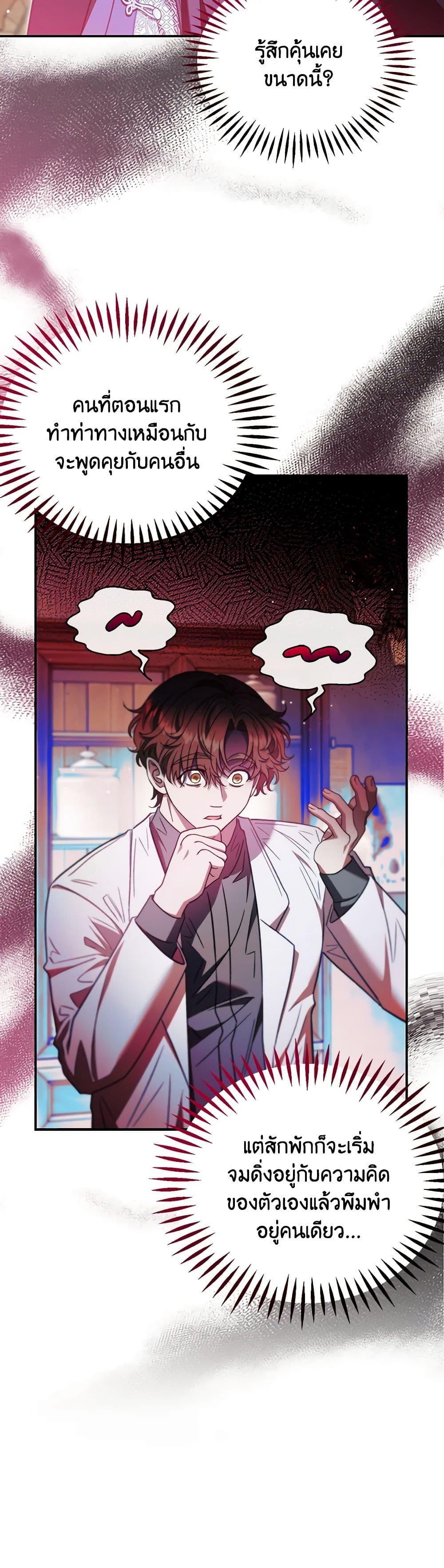 I Will Become the Villain’s Poison Taster ฉันจะเป็นนักตรวจสอบพิษให้วายร้าย ตอนที่ 23 แปลไทย page 16