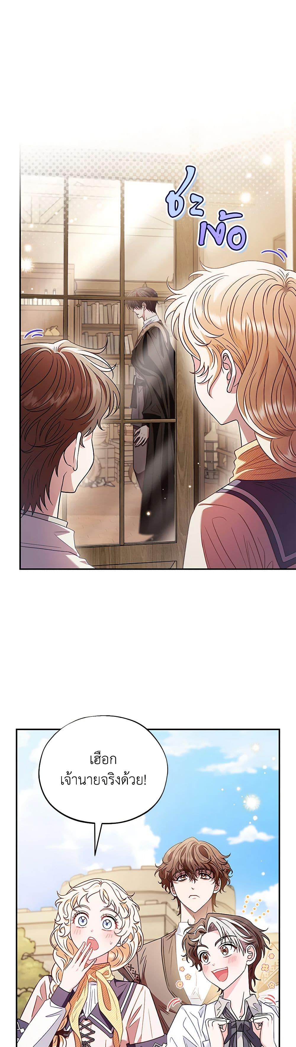 I Will Become the Villain’s Poison Taster ฉันจะเป็นนักตรวจสอบพิษให้วายร้าย ตอนที่ 23 แปลไทย page 19