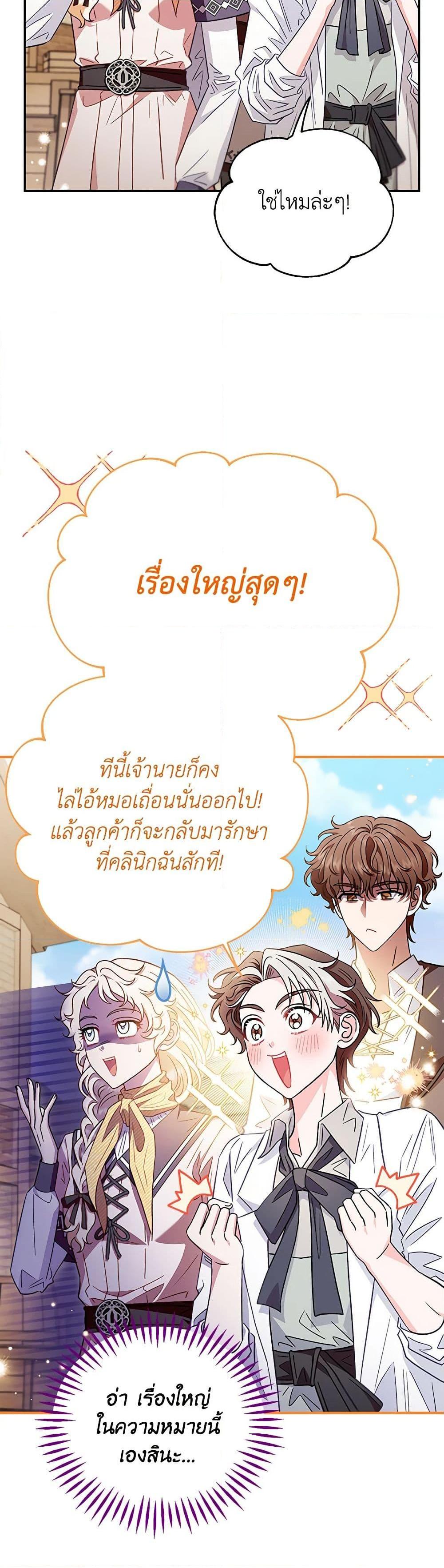 I Will Become the Villain’s Poison Taster ฉันจะเป็นนักตรวจสอบพิษให้วายร้าย ตอนที่ 23 แปลไทย page 20