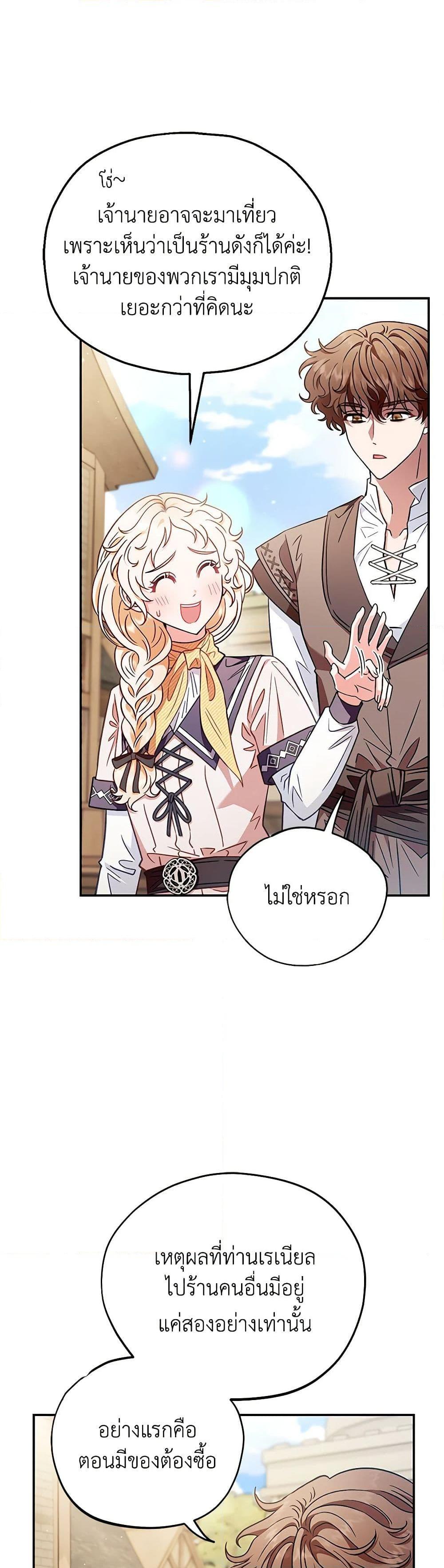 I Will Become the Villain’s Poison Taster ฉันจะเป็นนักตรวจสอบพิษให้วายร้าย ตอนที่ 23 แปลไทย page 21