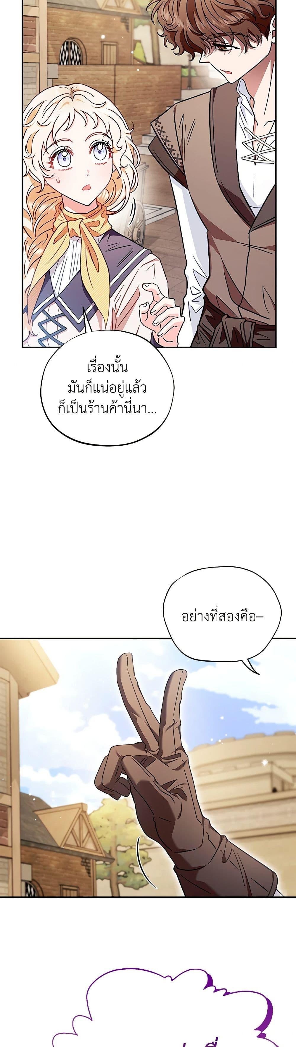 I Will Become the Villain’s Poison Taster ฉันจะเป็นนักตรวจสอบพิษให้วายร้าย ตอนที่ 23 แปลไทย page 22
