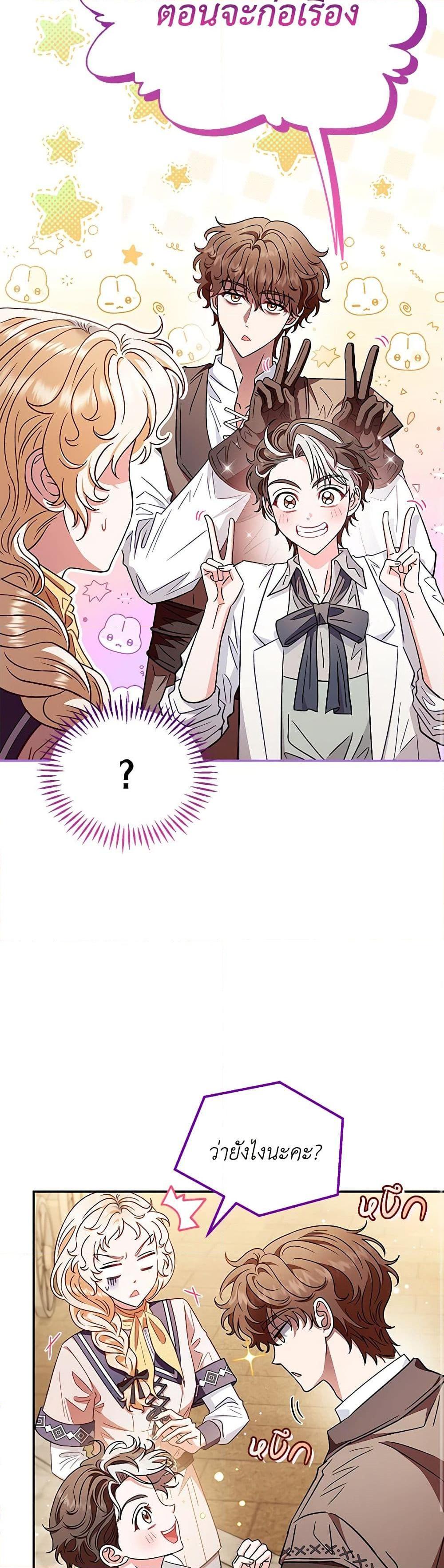 I Will Become the Villain’s Poison Taster ฉันจะเป็นนักตรวจสอบพิษให้วายร้าย ตอนที่ 23 แปลไทย page 23