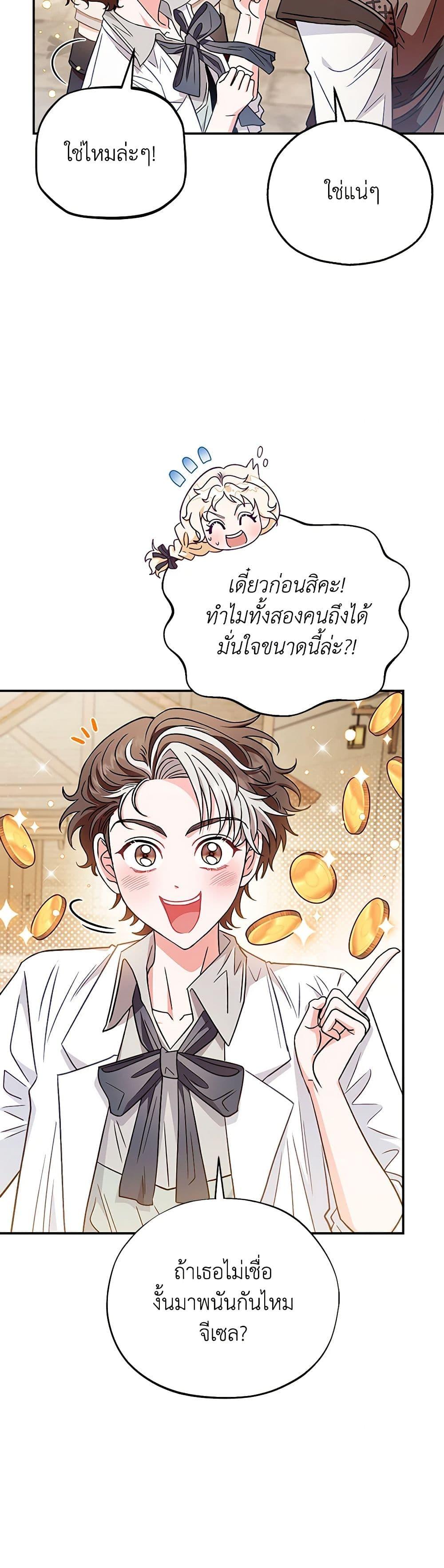 I Will Become the Villain’s Poison Taster ฉันจะเป็นนักตรวจสอบพิษให้วายร้าย ตอนที่ 23 แปลไทย page 24