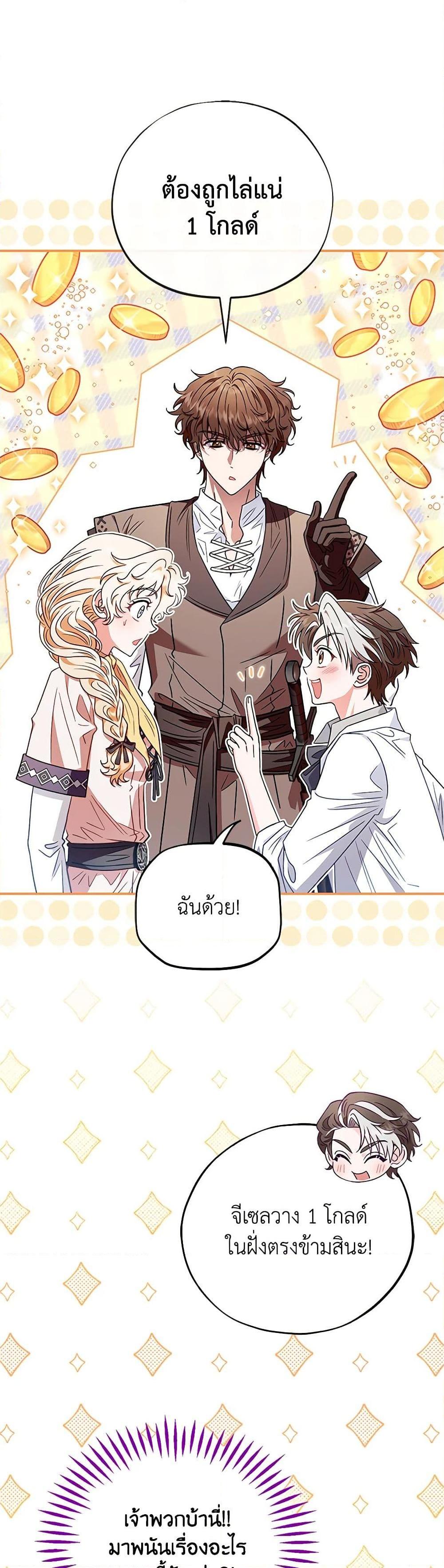 I Will Become the Villain’s Poison Taster ฉันจะเป็นนักตรวจสอบพิษให้วายร้าย ตอนที่ 23 แปลไทย page 25