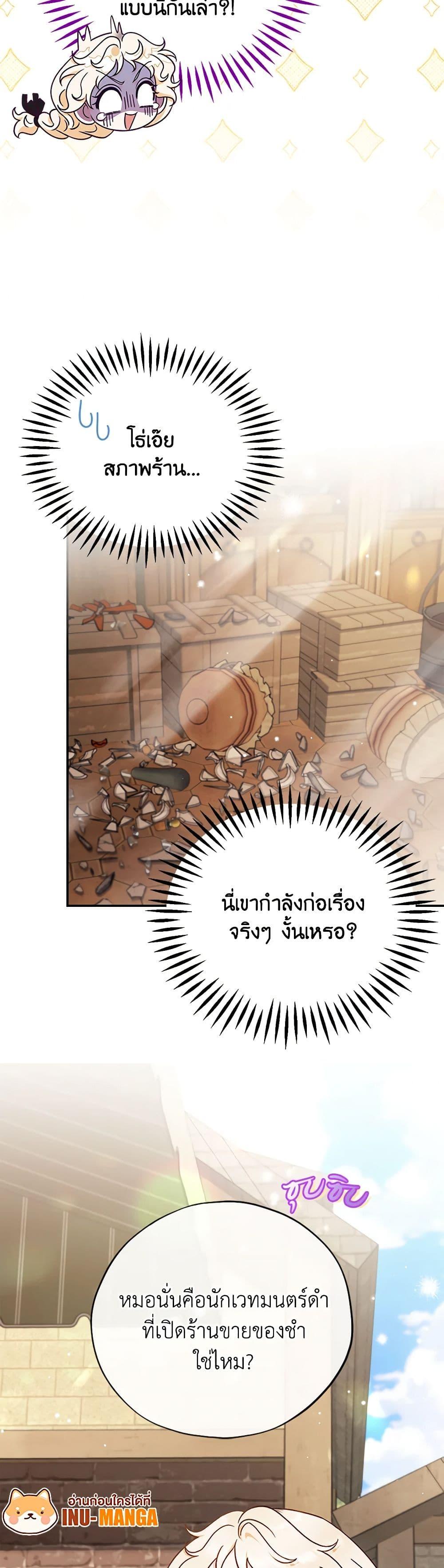 I Will Become the Villain’s Poison Taster ฉันจะเป็นนักตรวจสอบพิษให้วายร้าย ตอนที่ 23 แปลไทย page 26