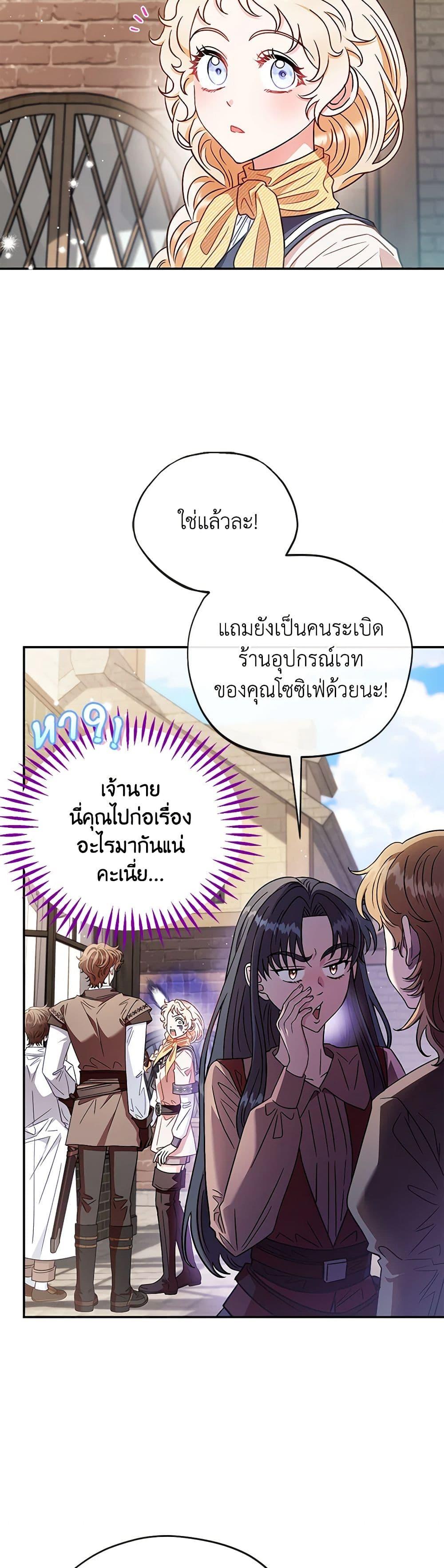 I Will Become the Villain’s Poison Taster ฉันจะเป็นนักตรวจสอบพิษให้วายร้าย ตอนที่ 23 แปลไทย page 27