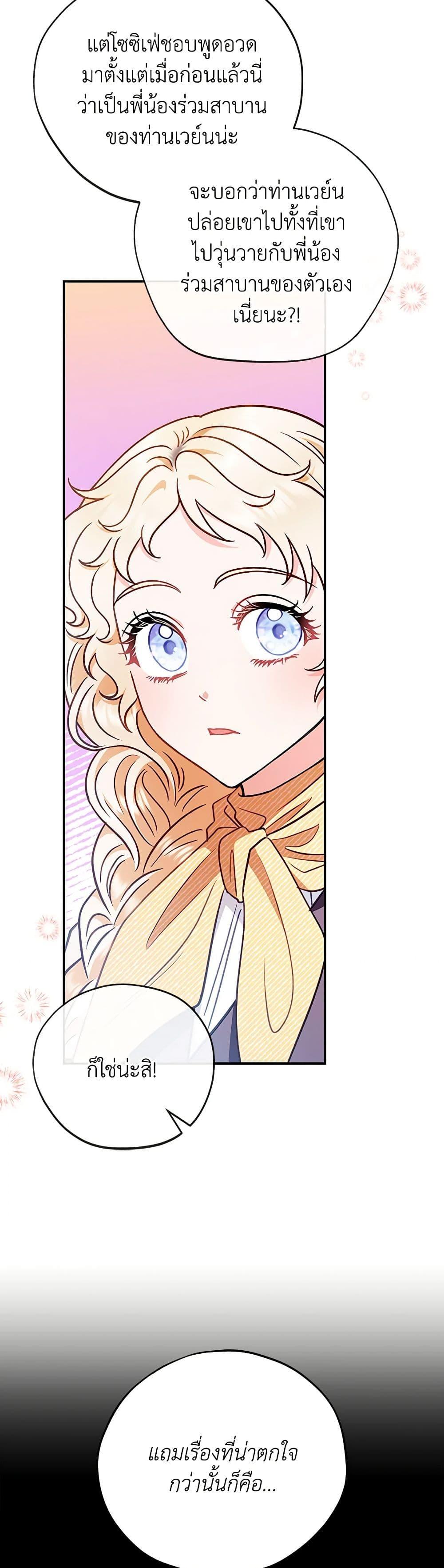 I Will Become the Villain’s Poison Taster ฉันจะเป็นนักตรวจสอบพิษให้วายร้าย ตอนที่ 23 แปลไทย page 28