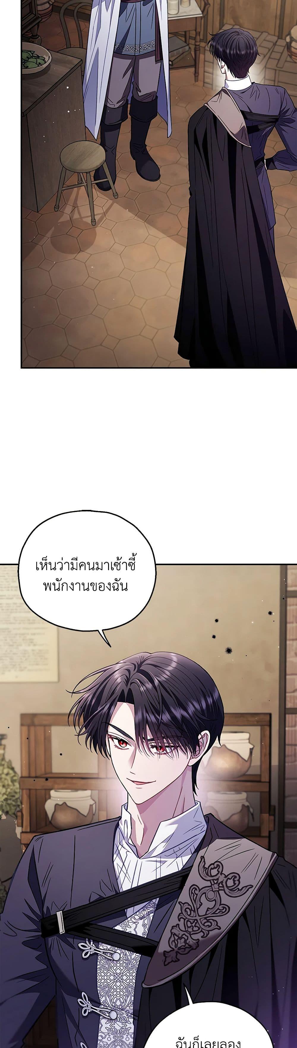 I Will Become the Villain’s Poison Taster ฉันจะเป็นนักตรวจสอบพิษให้วายร้าย ตอนที่ 23 แปลไทย page 2