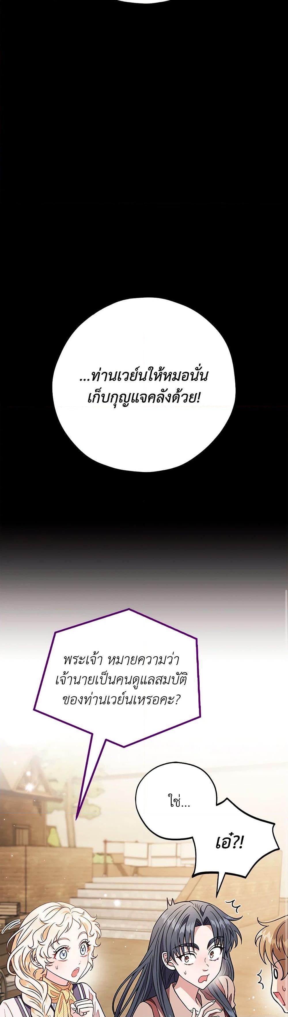 I Will Become the Villain’s Poison Taster ฉันจะเป็นนักตรวจสอบพิษให้วายร้าย ตอนที่ 23 แปลไทย page 29