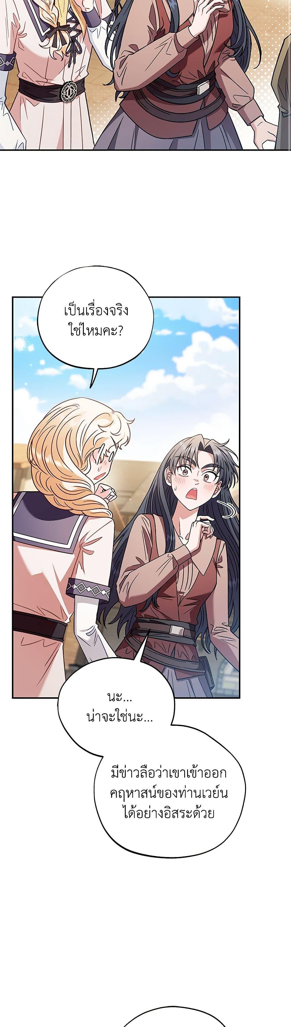 I Will Become the Villain’s Poison Taster ฉันจะเป็นนักตรวจสอบพิษให้วายร้าย ตอนที่ 23 แปลไทย page 30