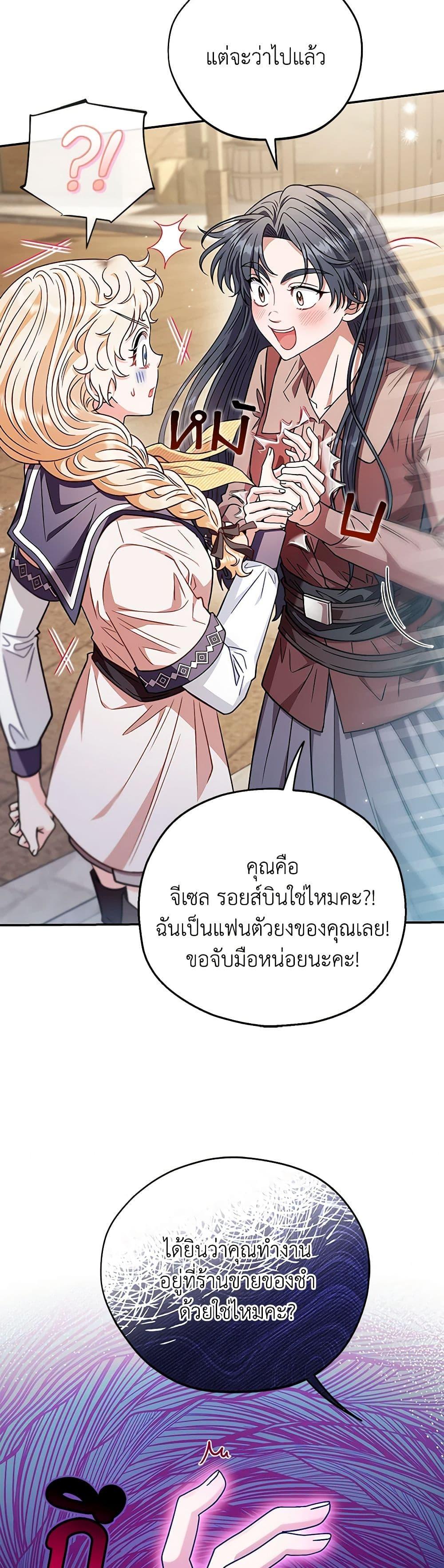 I Will Become the Villain’s Poison Taster ฉันจะเป็นนักตรวจสอบพิษให้วายร้าย ตอนที่ 23 แปลไทย page 31