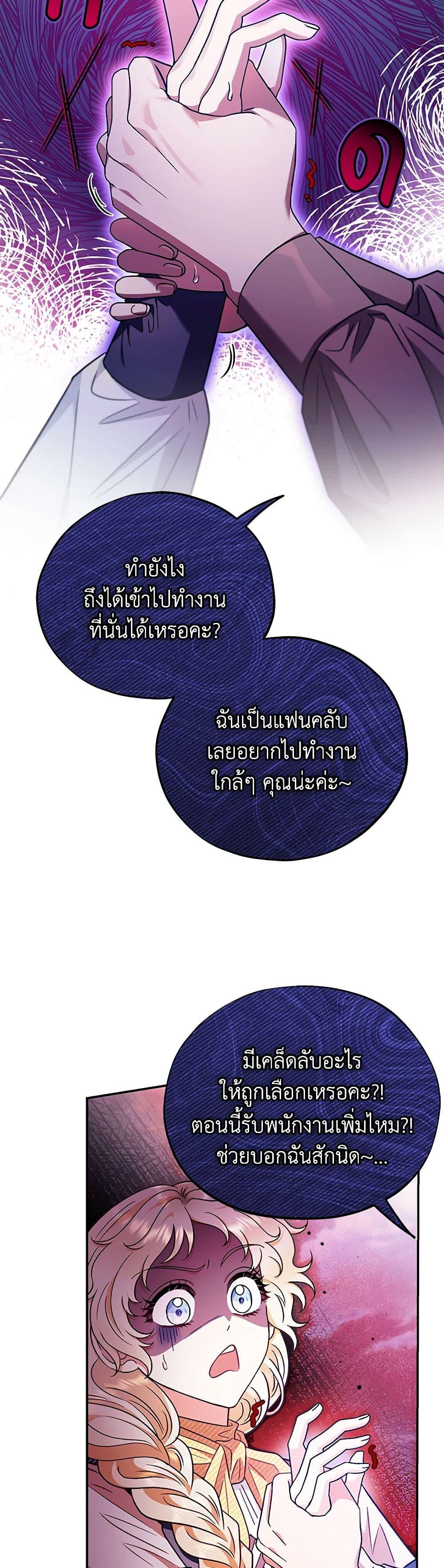 I Will Become the Villain’s Poison Taster ฉันจะเป็นนักตรวจสอบพิษให้วายร้าย ตอนที่ 23 แปลไทย page 32