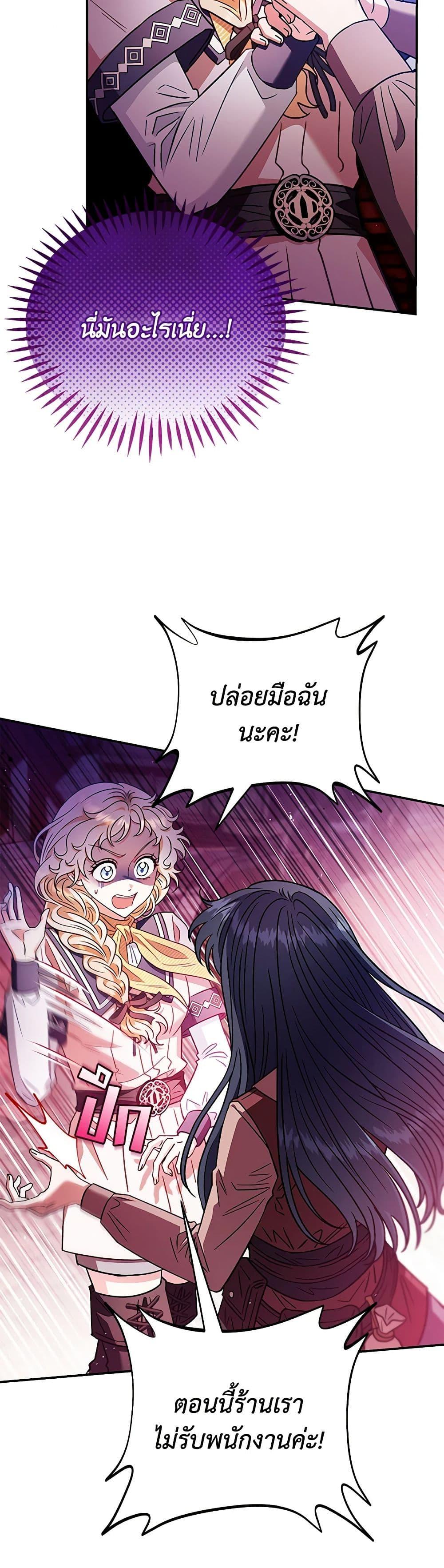 I Will Become the Villain’s Poison Taster ฉันจะเป็นนักตรวจสอบพิษให้วายร้าย ตอนที่ 23 แปลไทย page 33