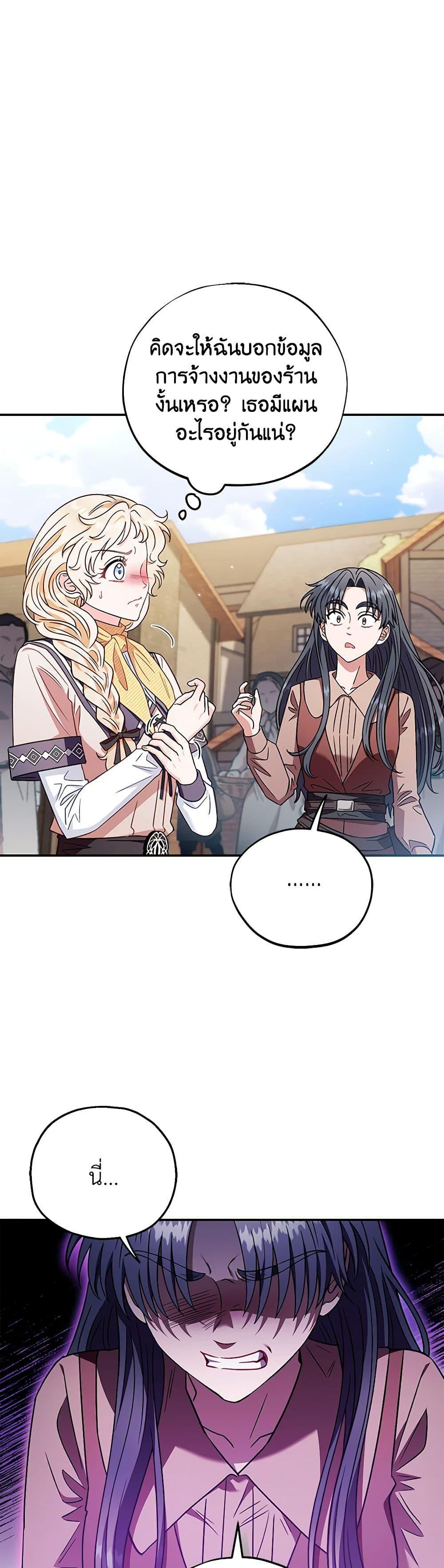 I Will Become the Villain’s Poison Taster ฉันจะเป็นนักตรวจสอบพิษให้วายร้าย ตอนที่ 23 แปลไทย page 34