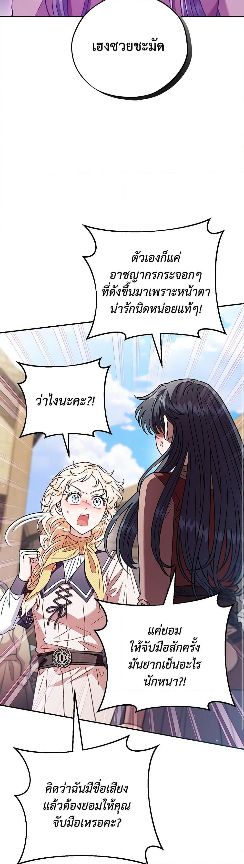 I Will Become the Villain’s Poison Taster ฉันจะเป็นนักตรวจสอบพิษให้วายร้าย ตอนที่ 23 แปลไทย page 35
