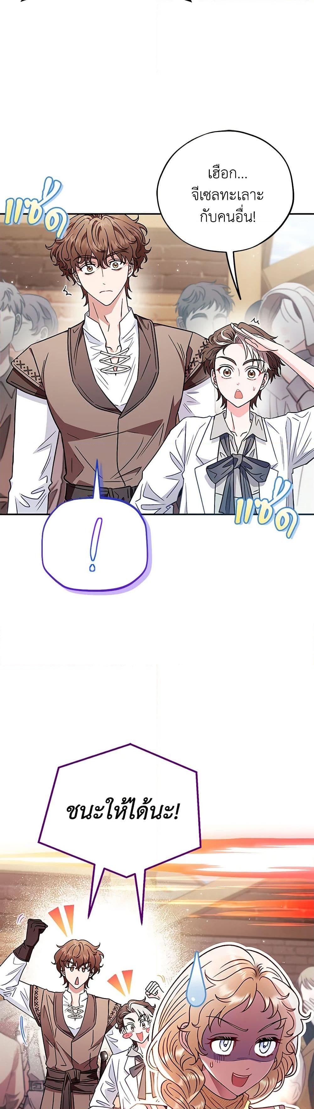 I Will Become the Villain’s Poison Taster ฉันจะเป็นนักตรวจสอบพิษให้วายร้าย ตอนที่ 23 แปลไทย page 36