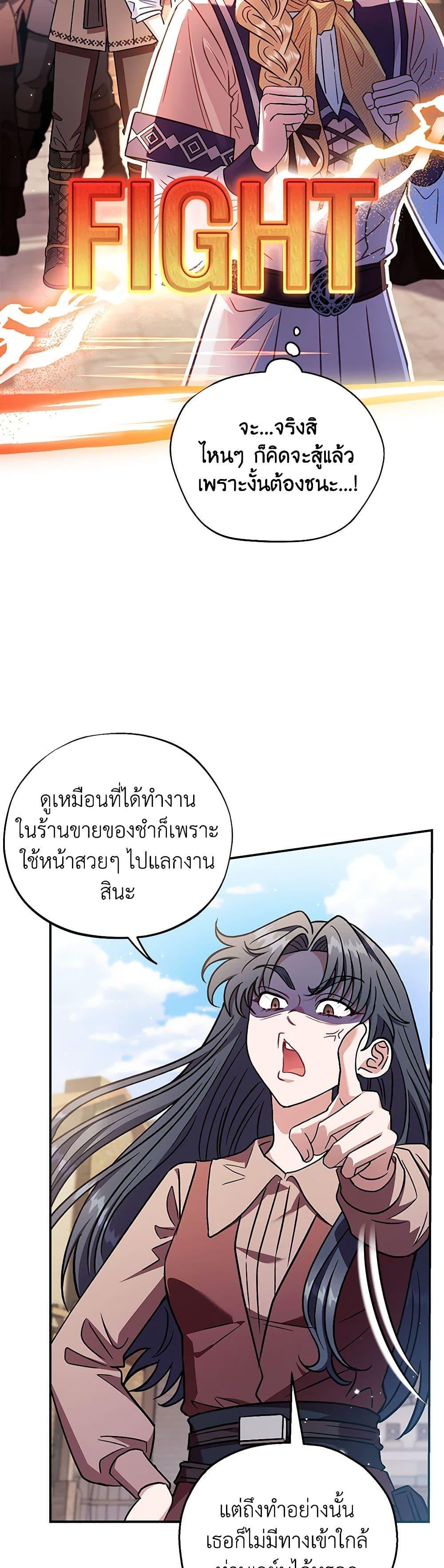 I Will Become the Villain’s Poison Taster ฉันจะเป็นนักตรวจสอบพิษให้วายร้าย ตอนที่ 23 แปลไทย page 37