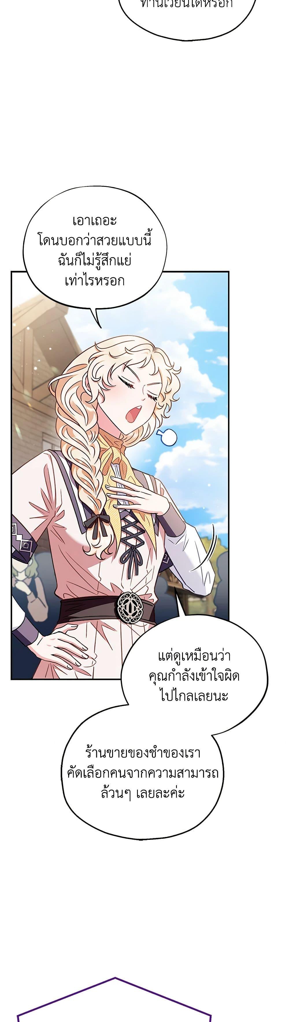 I Will Become the Villain’s Poison Taster ฉันจะเป็นนักตรวจสอบพิษให้วายร้าย ตอนที่ 23 แปลไทย page 38