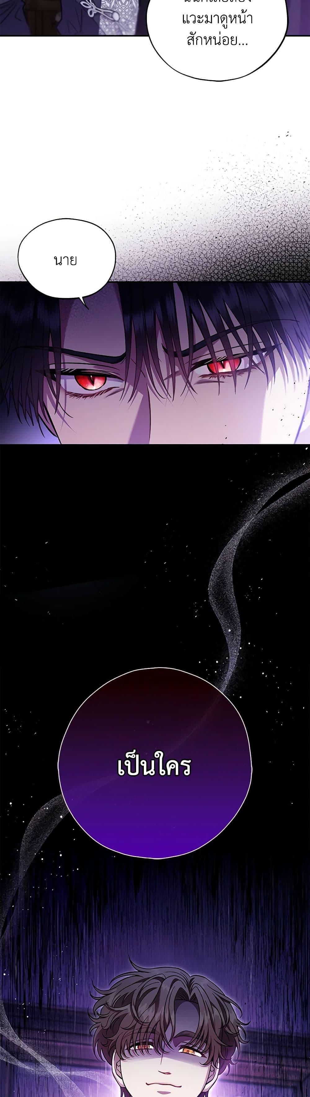I Will Become the Villain’s Poison Taster ฉันจะเป็นนักตรวจสอบพิษให้วายร้าย ตอนที่ 23 แปลไทย page 3