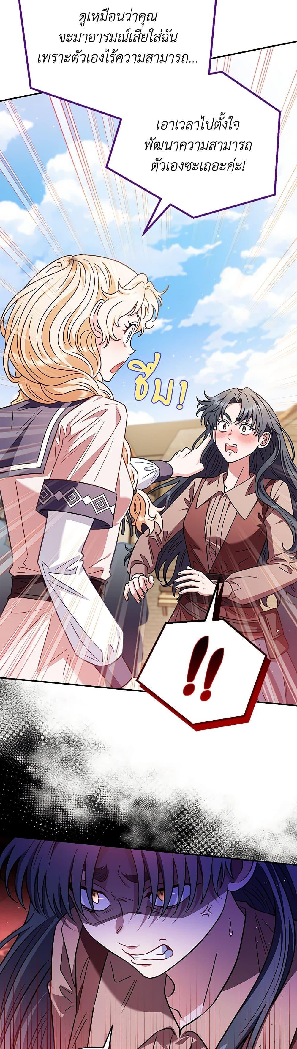 I Will Become the Villain’s Poison Taster ฉันจะเป็นนักตรวจสอบพิษให้วายร้าย ตอนที่ 23 แปลไทย page 39