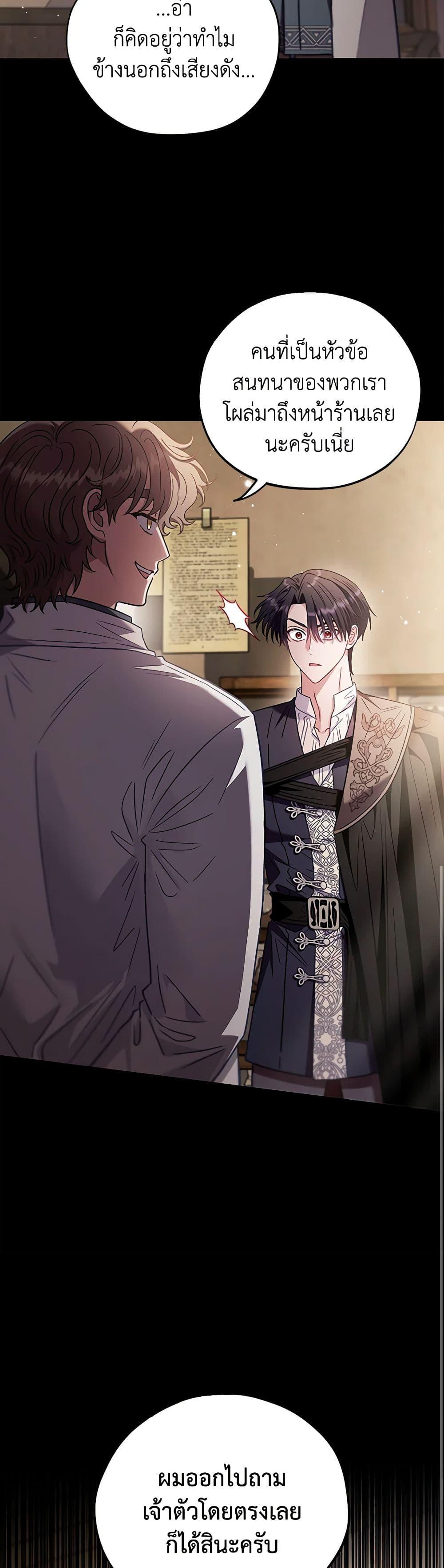 I Will Become the Villain’s Poison Taster ฉันจะเป็นนักตรวจสอบพิษให้วายร้าย ตอนที่ 23 แปลไทย page 41