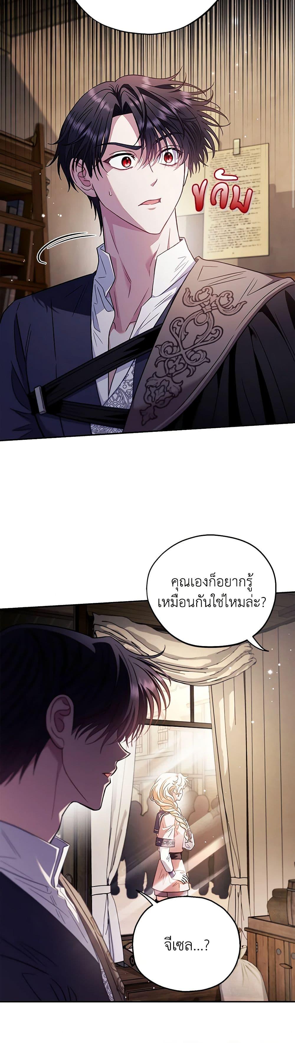 I Will Become the Villain’s Poison Taster ฉันจะเป็นนักตรวจสอบพิษให้วายร้าย ตอนที่ 23 แปลไทย page 42