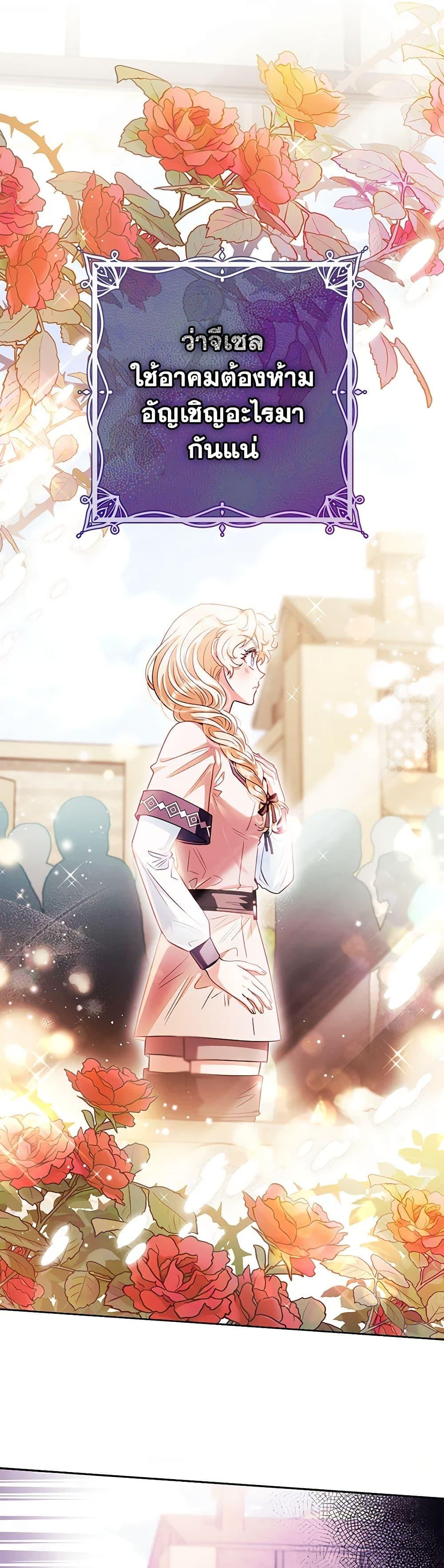 I Will Become the Villain’s Poison Taster ฉันจะเป็นนักตรวจสอบพิษให้วายร้าย ตอนที่ 23 แปลไทย page 43