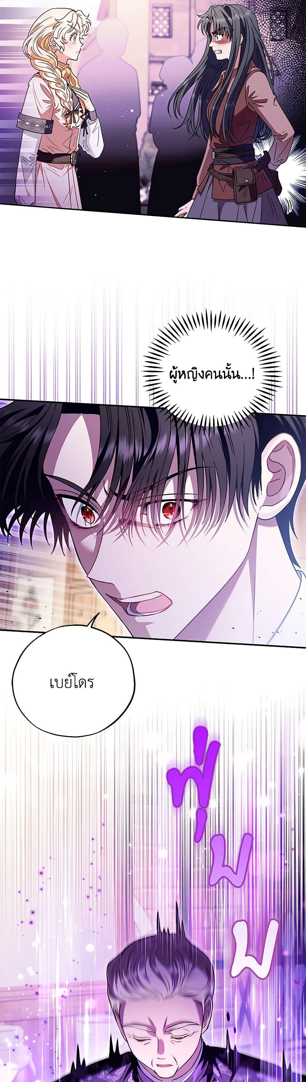 I Will Become the Villain’s Poison Taster ฉันจะเป็นนักตรวจสอบพิษให้วายร้าย ตอนที่ 23 แปลไทย page 44