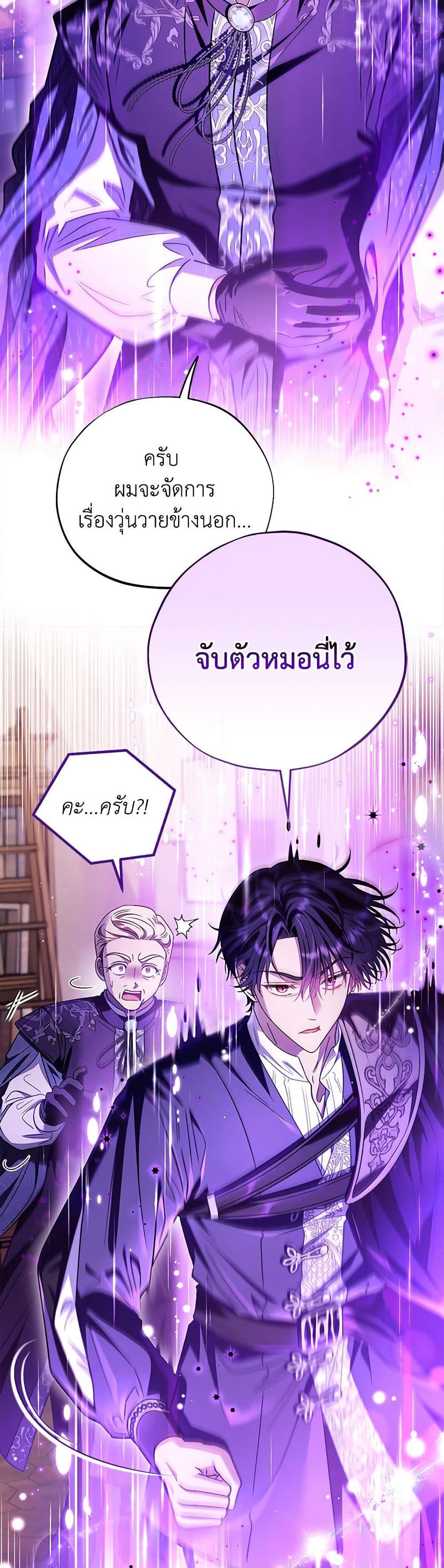 I Will Become the Villain’s Poison Taster ฉันจะเป็นนักตรวจสอบพิษให้วายร้าย ตอนที่ 23 แปลไทย page 45