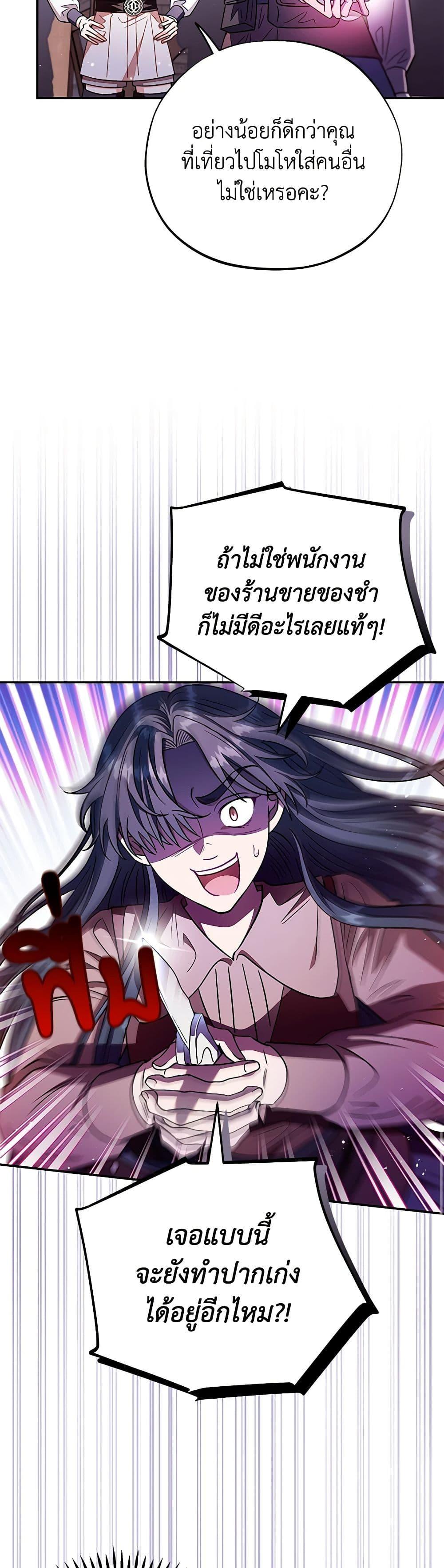 I Will Become the Villain’s Poison Taster ฉันจะเป็นนักตรวจสอบพิษให้วายร้าย ตอนที่ 23 แปลไทย page 47