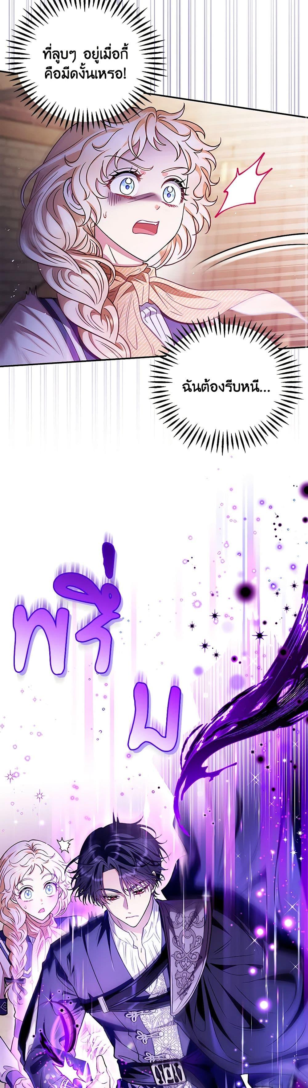 I Will Become the Villain’s Poison Taster ฉันจะเป็นนักตรวจสอบพิษให้วายร้าย ตอนที่ 23 แปลไทย page 48