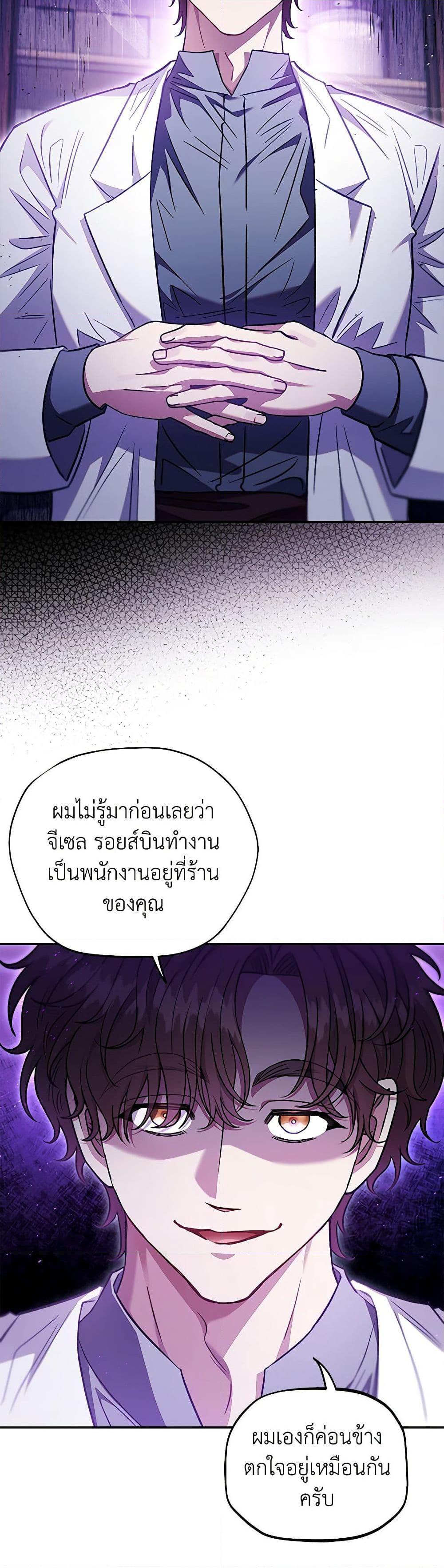 I Will Become the Villain’s Poison Taster ฉันจะเป็นนักตรวจสอบพิษให้วายร้าย ตอนที่ 23 แปลไทย page 4