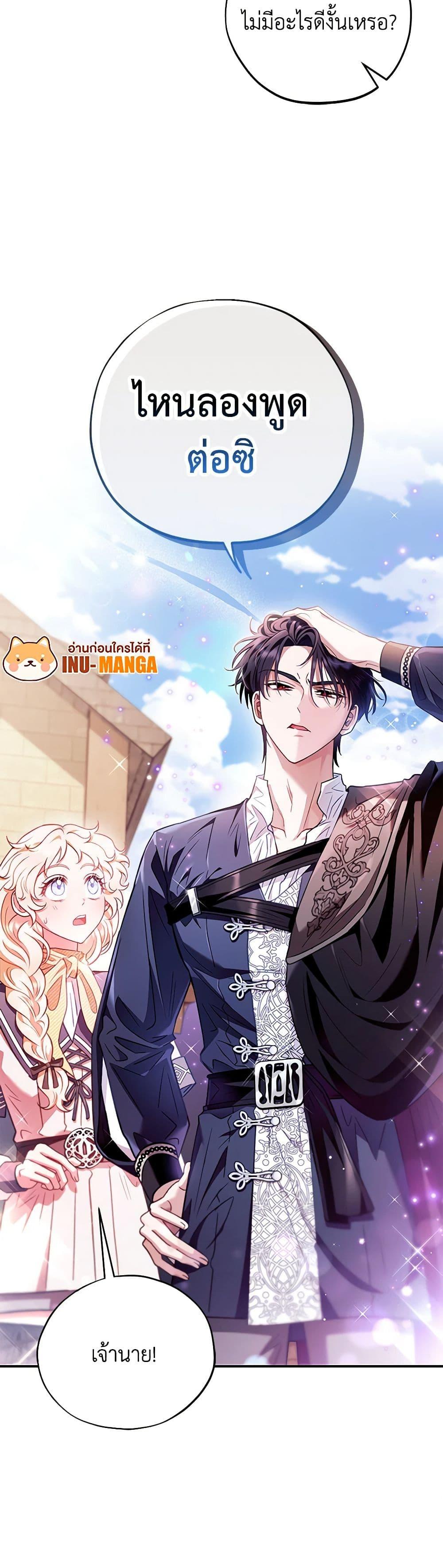 I Will Become the Villain’s Poison Taster ฉันจะเป็นนักตรวจสอบพิษให้วายร้าย ตอนที่ 23 แปลไทย page 50