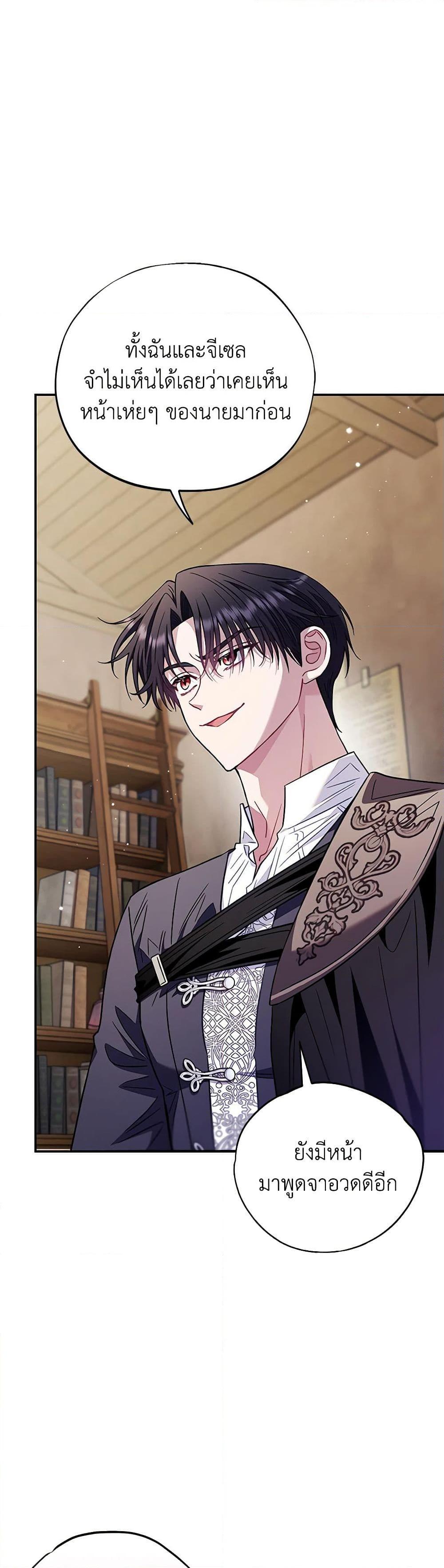 I Will Become the Villain’s Poison Taster ฉันจะเป็นนักตรวจสอบพิษให้วายร้าย ตอนที่ 23 แปลไทย page 5