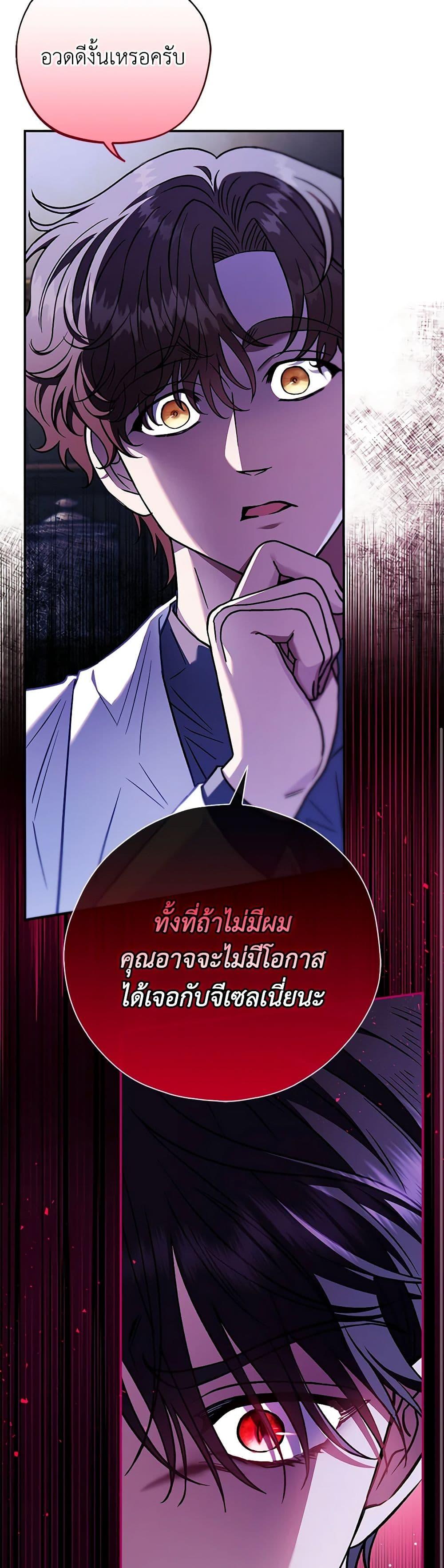 I Will Become the Villain’s Poison Taster ฉันจะเป็นนักตรวจสอบพิษให้วายร้าย ตอนที่ 23 แปลไทย page 6