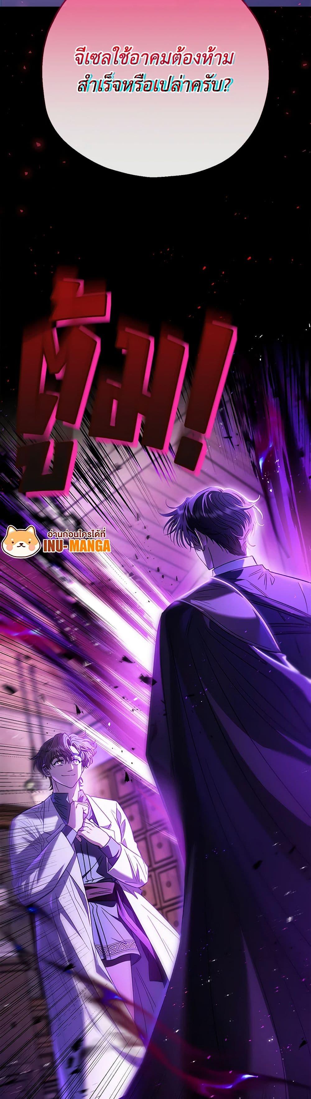 I Will Become the Villain’s Poison Taster ฉันจะเป็นนักตรวจสอบพิษให้วายร้าย ตอนที่ 23 แปลไทย page 8